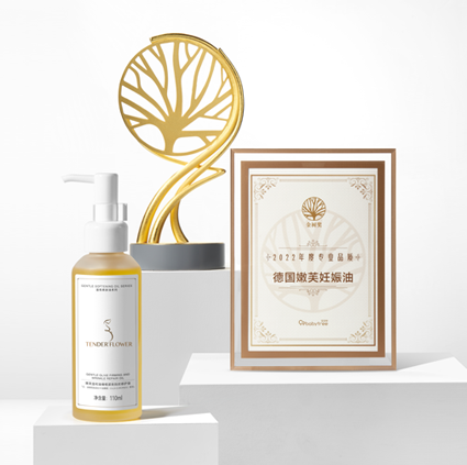 德国嫩芙妊娠油
